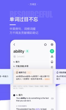 完美萬詞王截圖