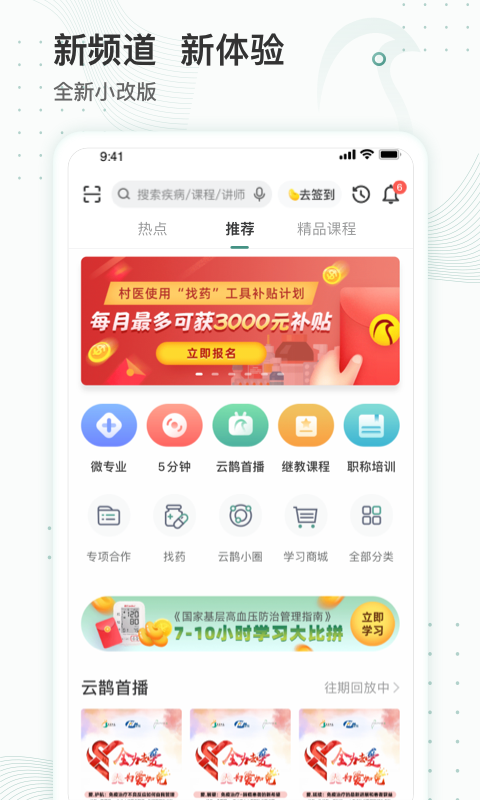 云鹊医v3.5.4截图1