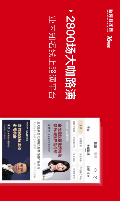 私募排排網(wǎng)截圖預(yù)覽