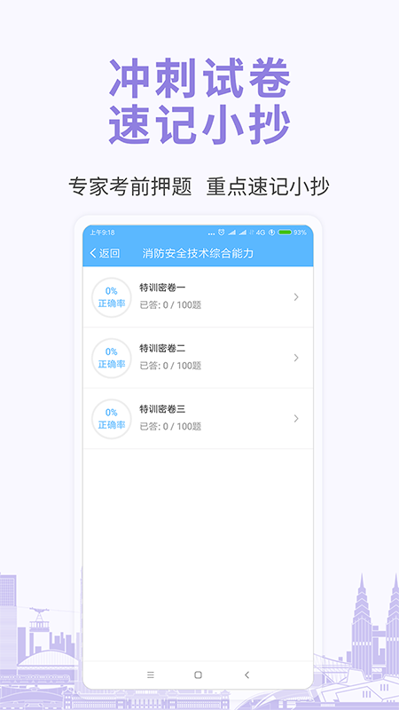 建造师考试宝典v8.0截图5