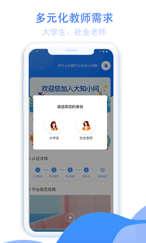 大知小问教师端截图3