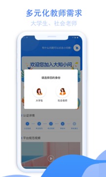 大知小问教师端应用截图3
