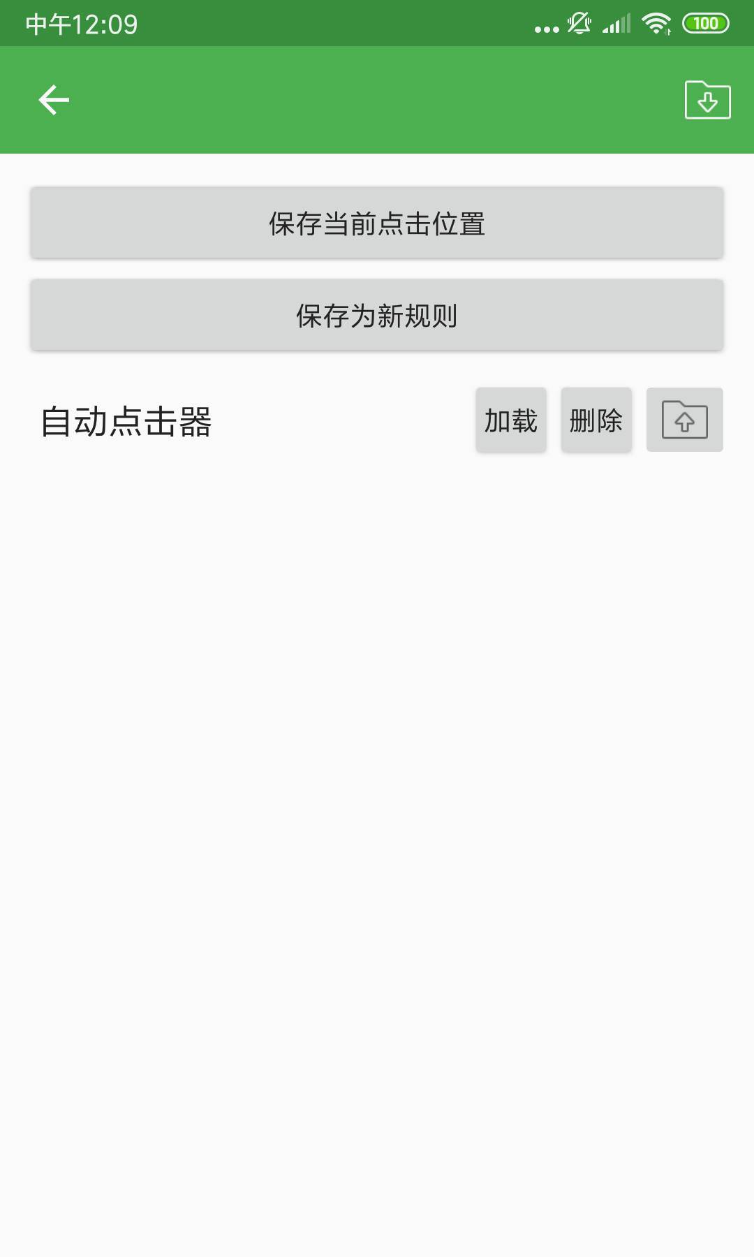自動點(diǎn)擊器截圖預(yù)覽