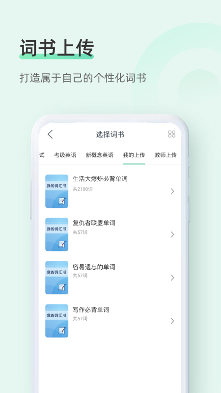 知米背单词v5.0.3截图4