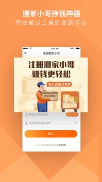 货拉拉搬家小哥截图