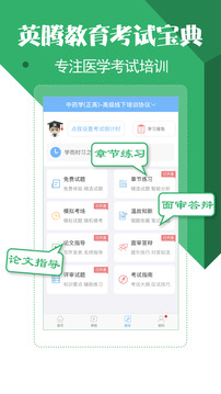 藥學(xué)藥師職稱考試寶典截圖