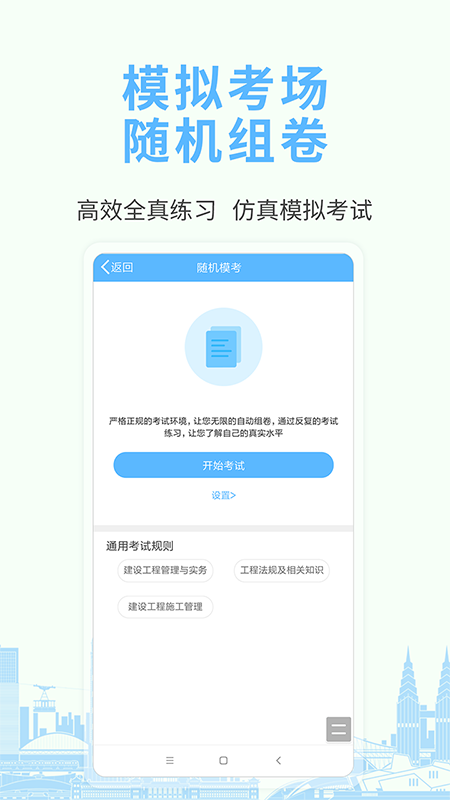 建造师考试宝典v8.0截图3