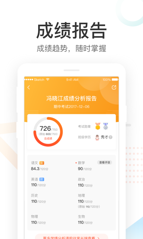 好分数家长版v3.13.0截图2