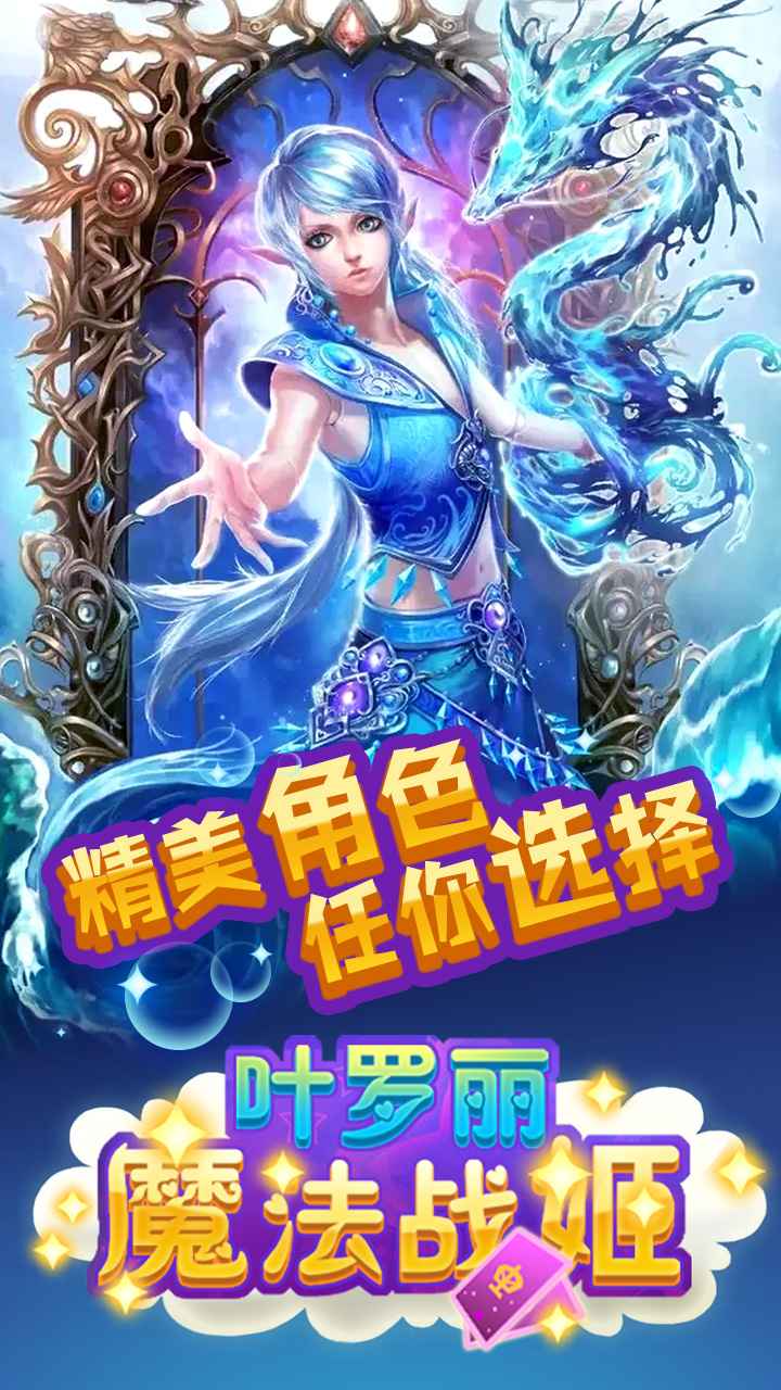 叶罗丽魔法战姬截图2