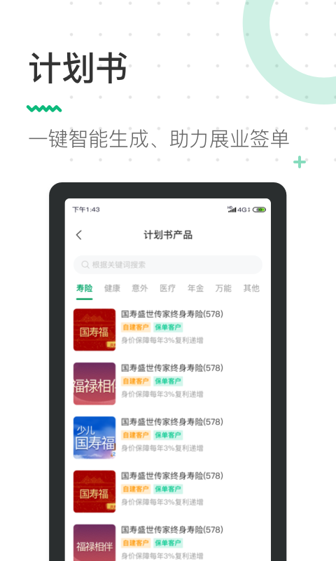 蛮牛伙伴v1.3.1截图3