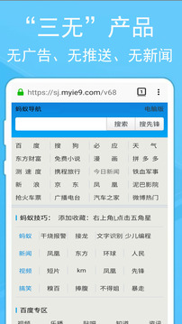 螞蟻瀏覽器截圖