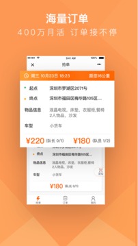 貨拉拉搬家小哥截圖