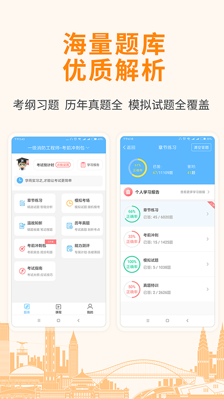 建造师考试宝典v8.0截图1