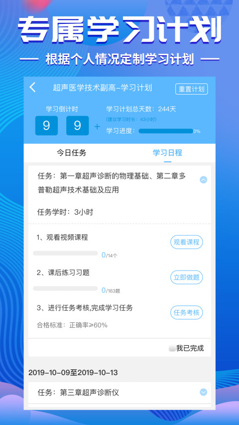 考试宝典v9.10.9截图4