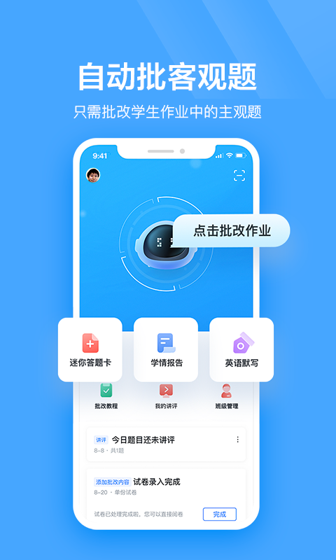 极课教师助手v1.2.0截图1