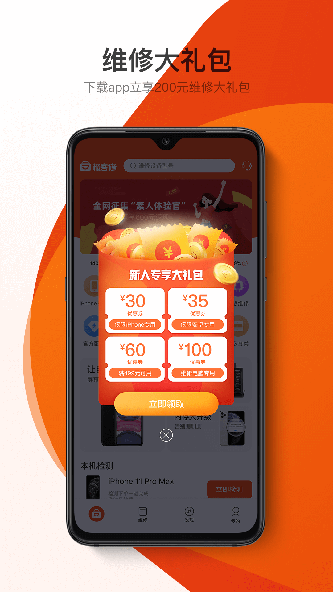 極客修截圖預(yù)覽