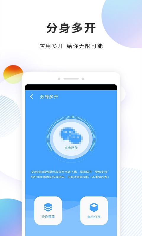 分身精灵v1.1.0截图2