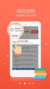 采招網(wǎng)截圖