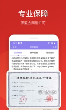 小雨伞保险截图