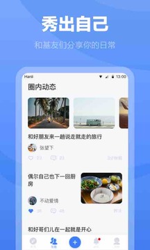 白襪同志交友軟件截圖