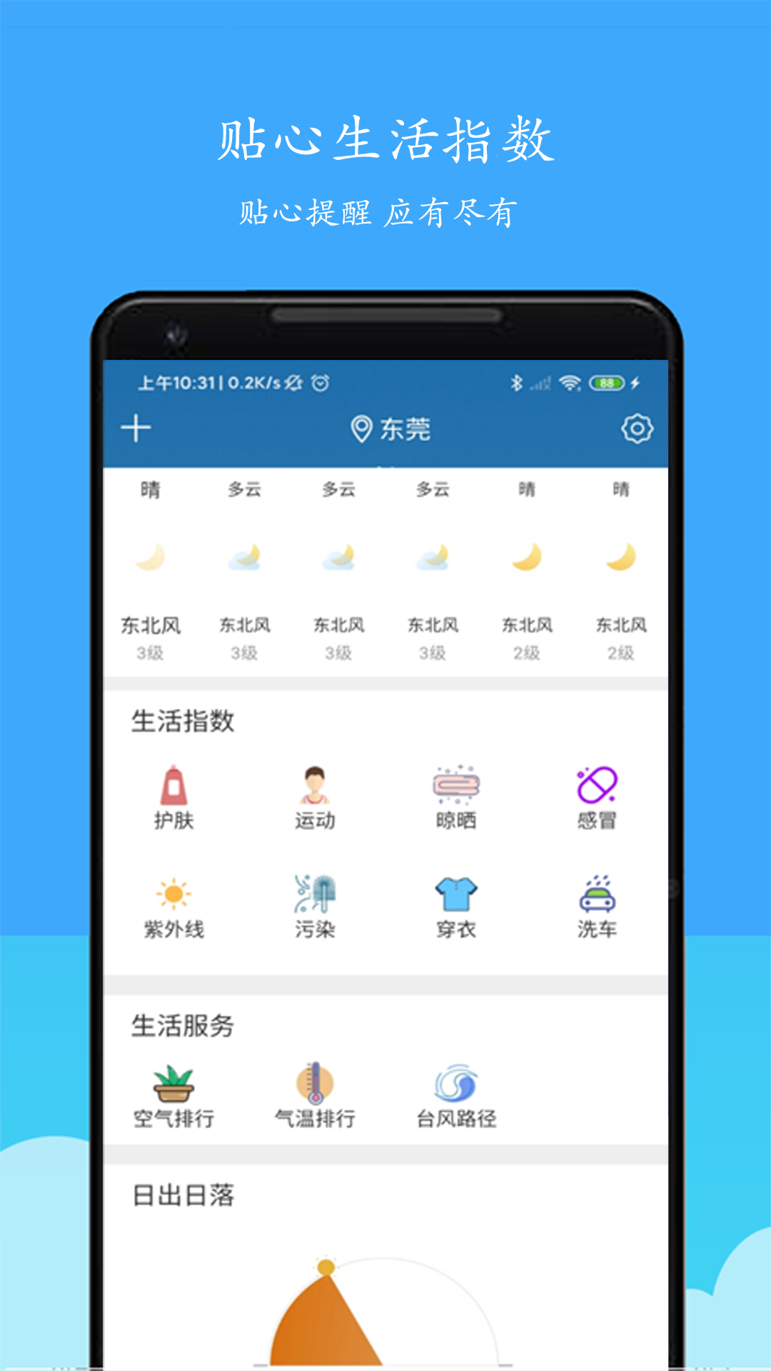 天气预通v2.1.0截图2