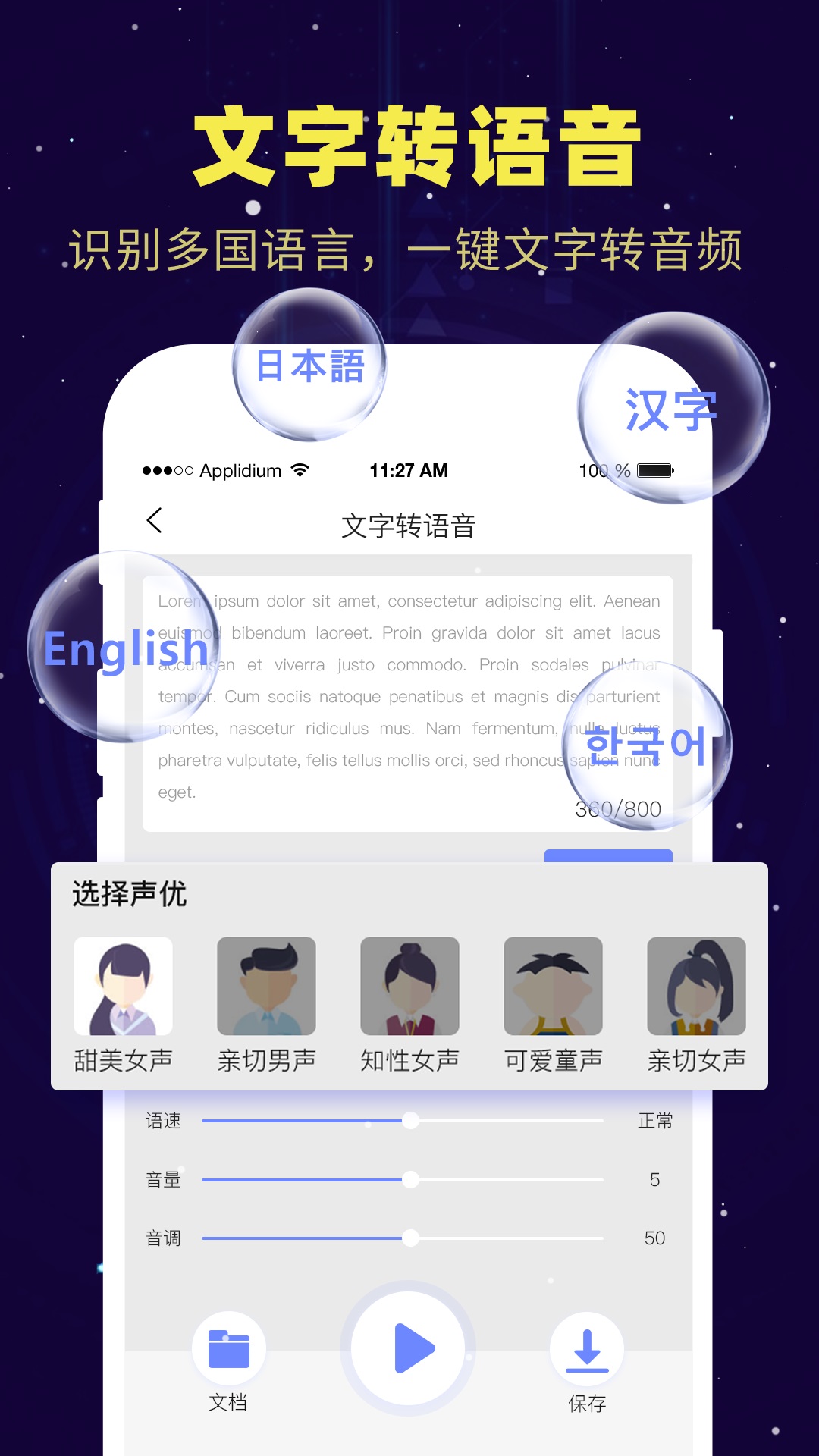 录音转文字v1.5.4截图3