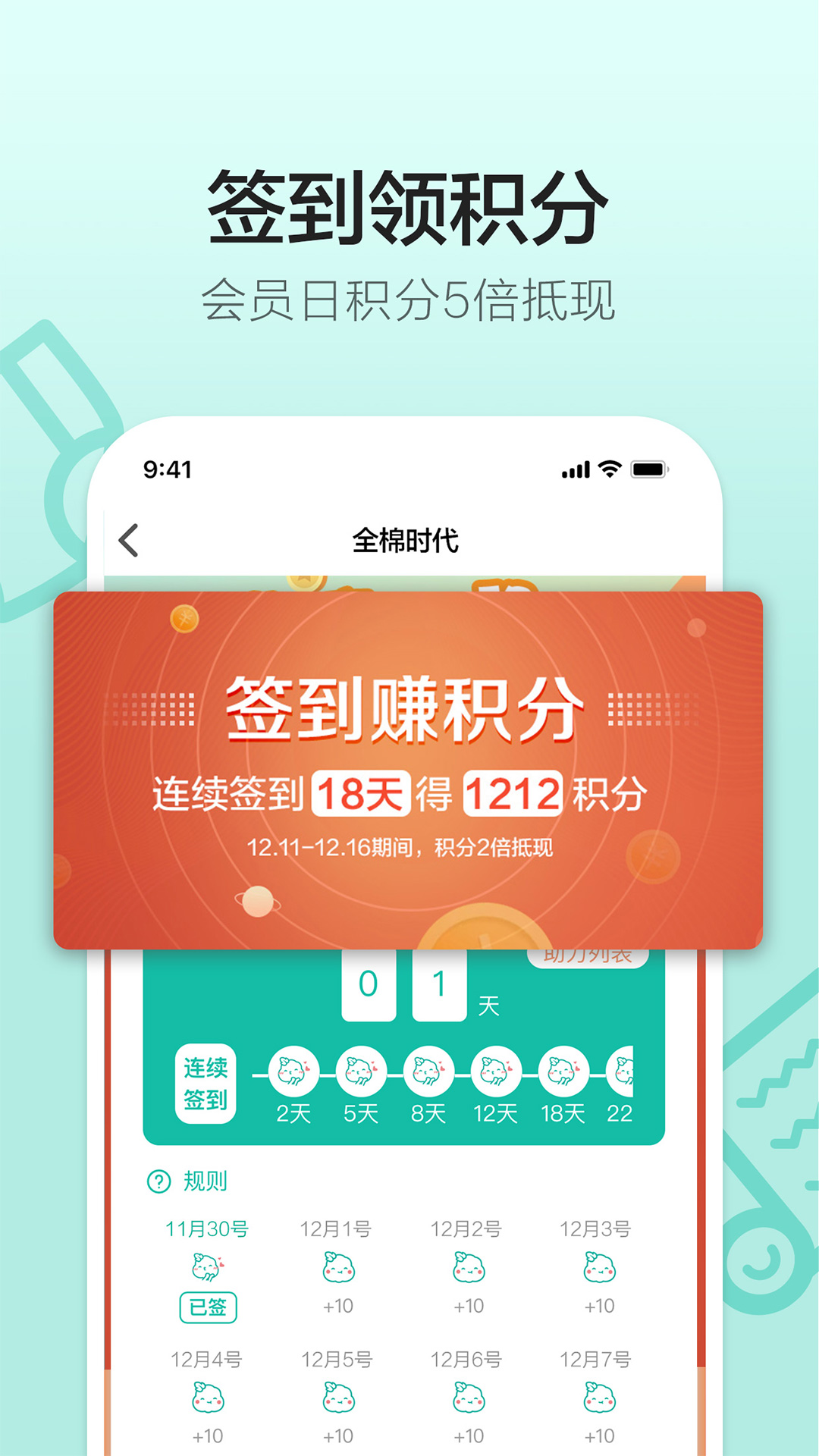 全棉时代v4.1.2截图4