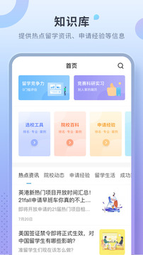 指南者留學(xué)截圖