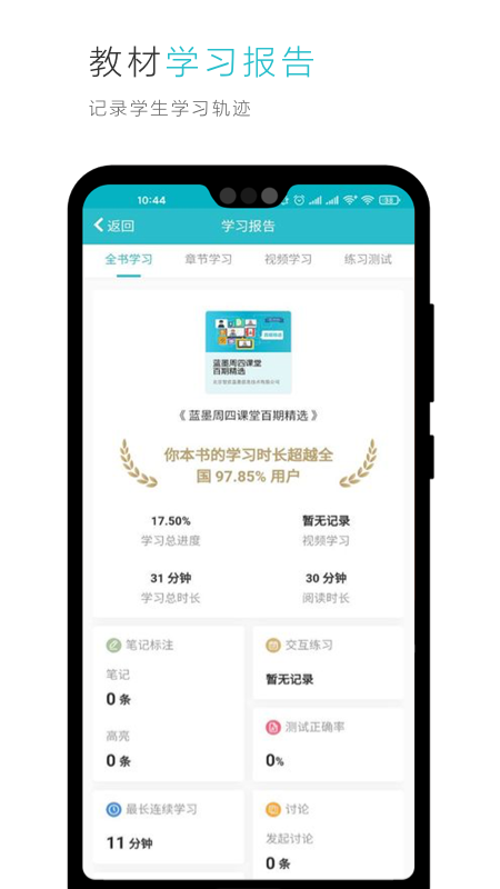 云教材v3.5.6截图5