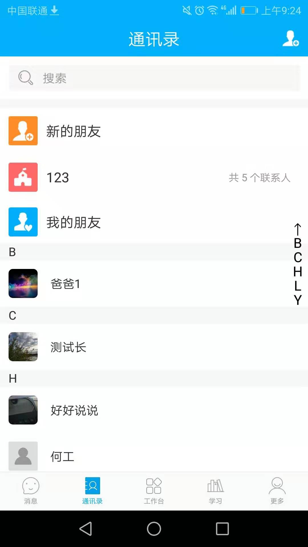 好园长截图1