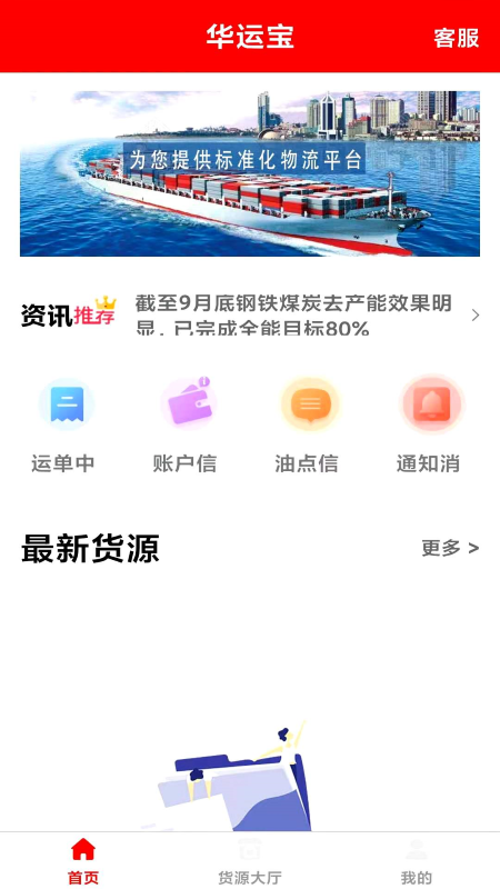 华运宝司机端截图1