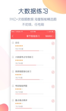 經(jīng)濟(jì)師萬題庫截圖