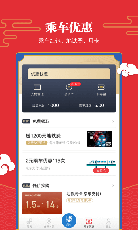 亿通行v4.5.0截图3