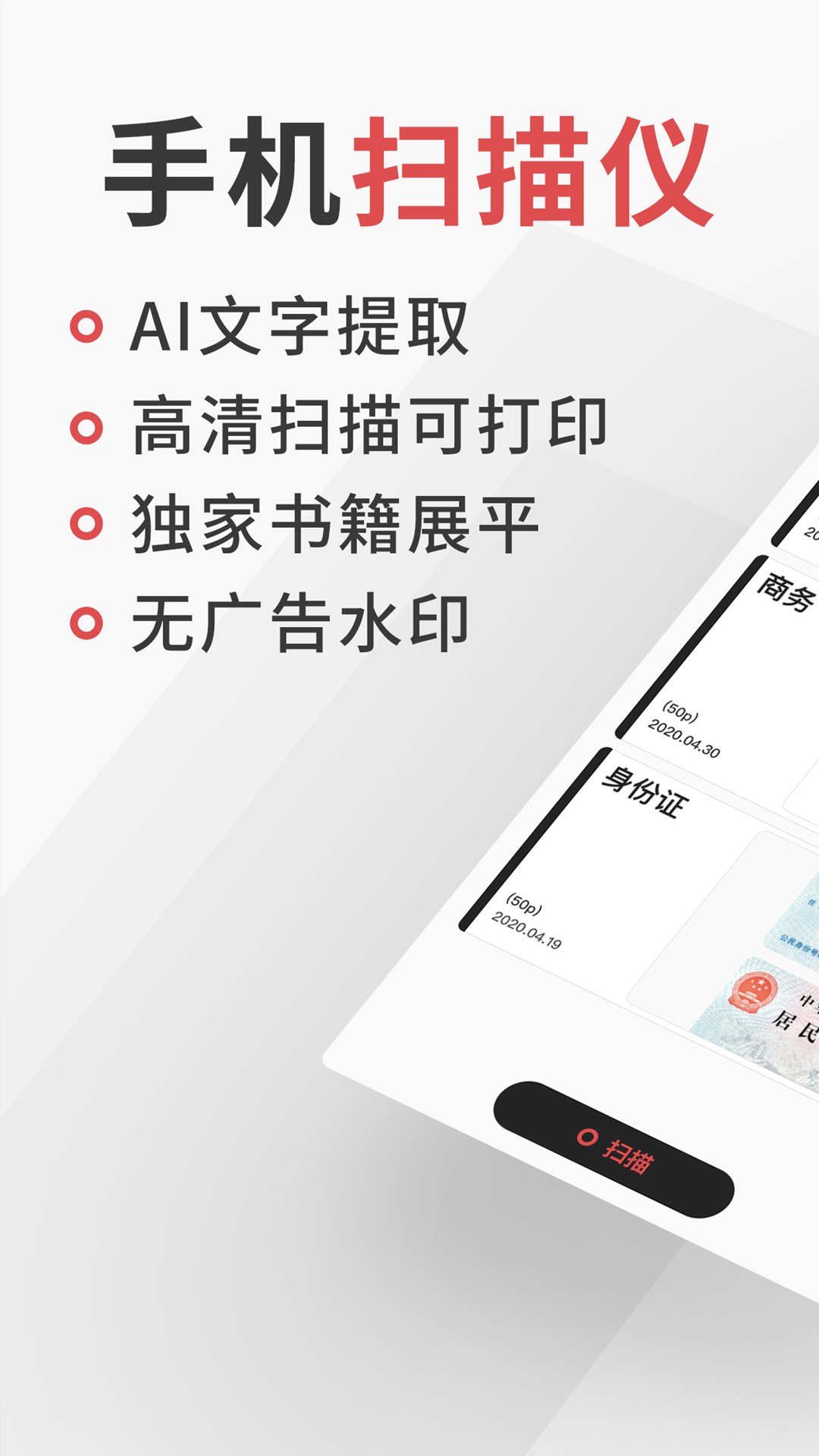 极简扫描v2.2.59截图1