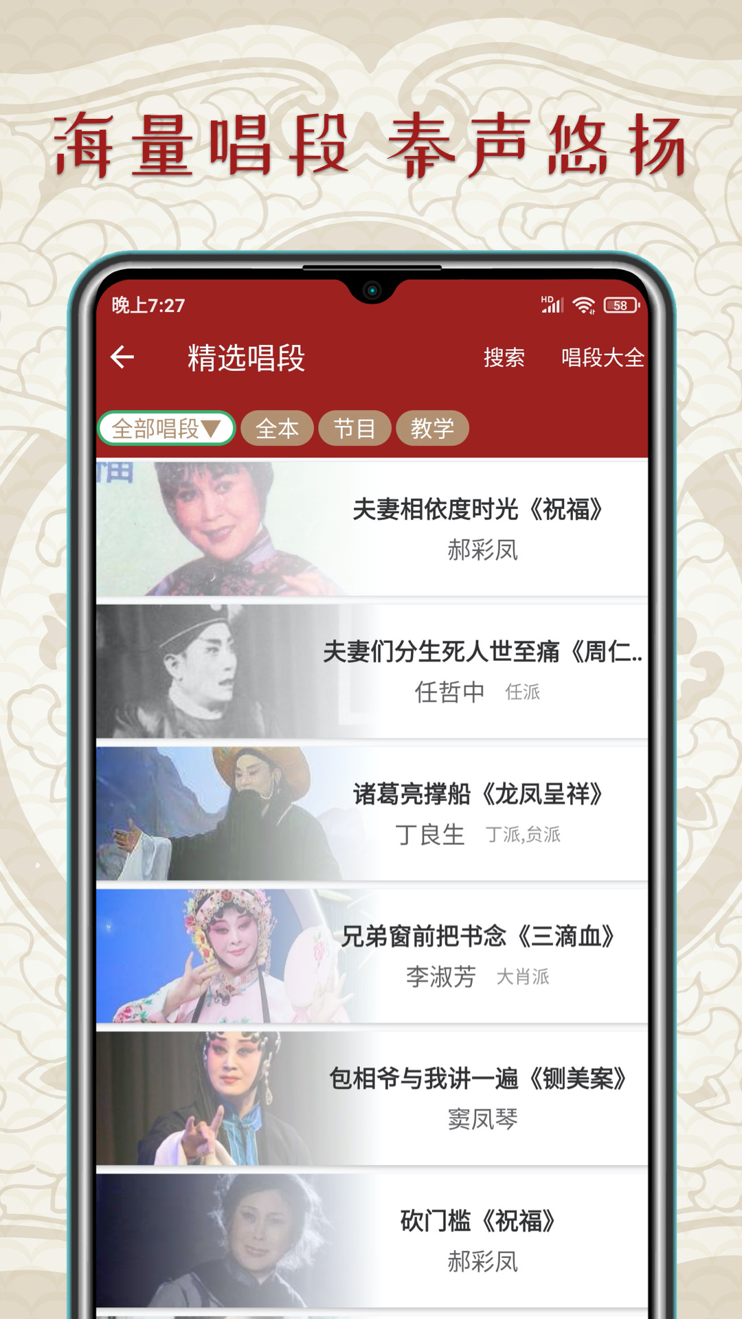 秦腔迷v1.0.9截图1