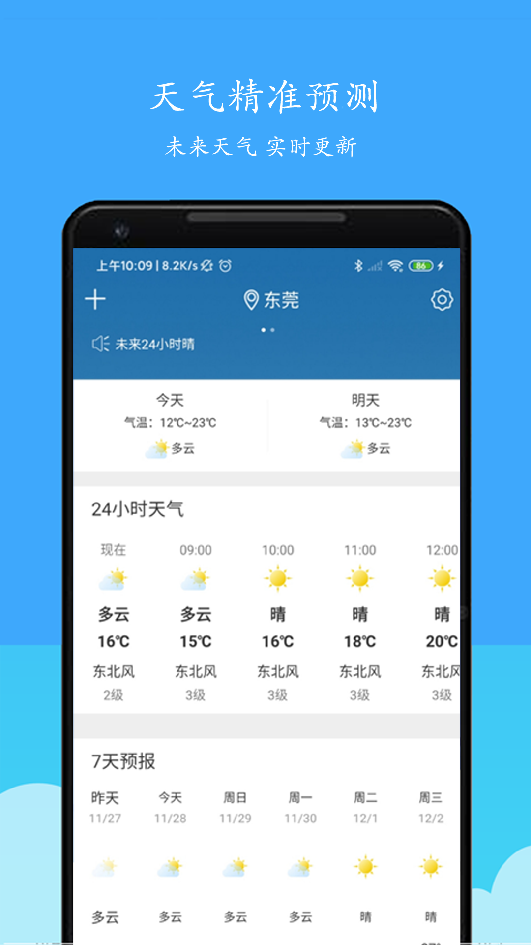 天气预通v2.1.0截图1