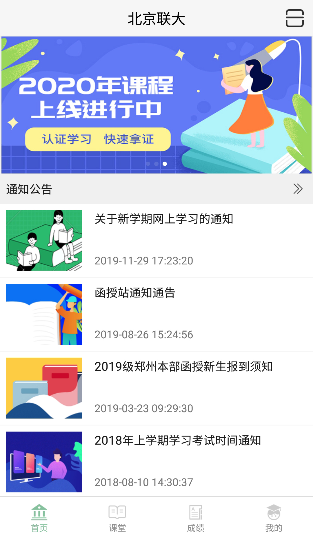 联大学堂v2.46截图1