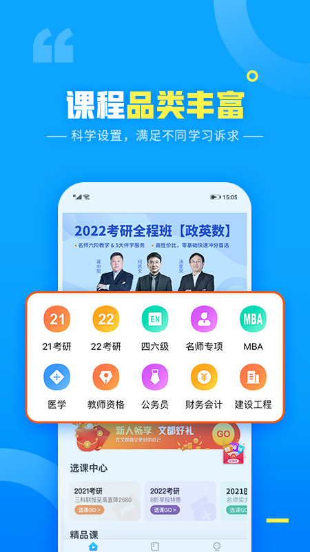 文都网校v5.9.2.3截图4