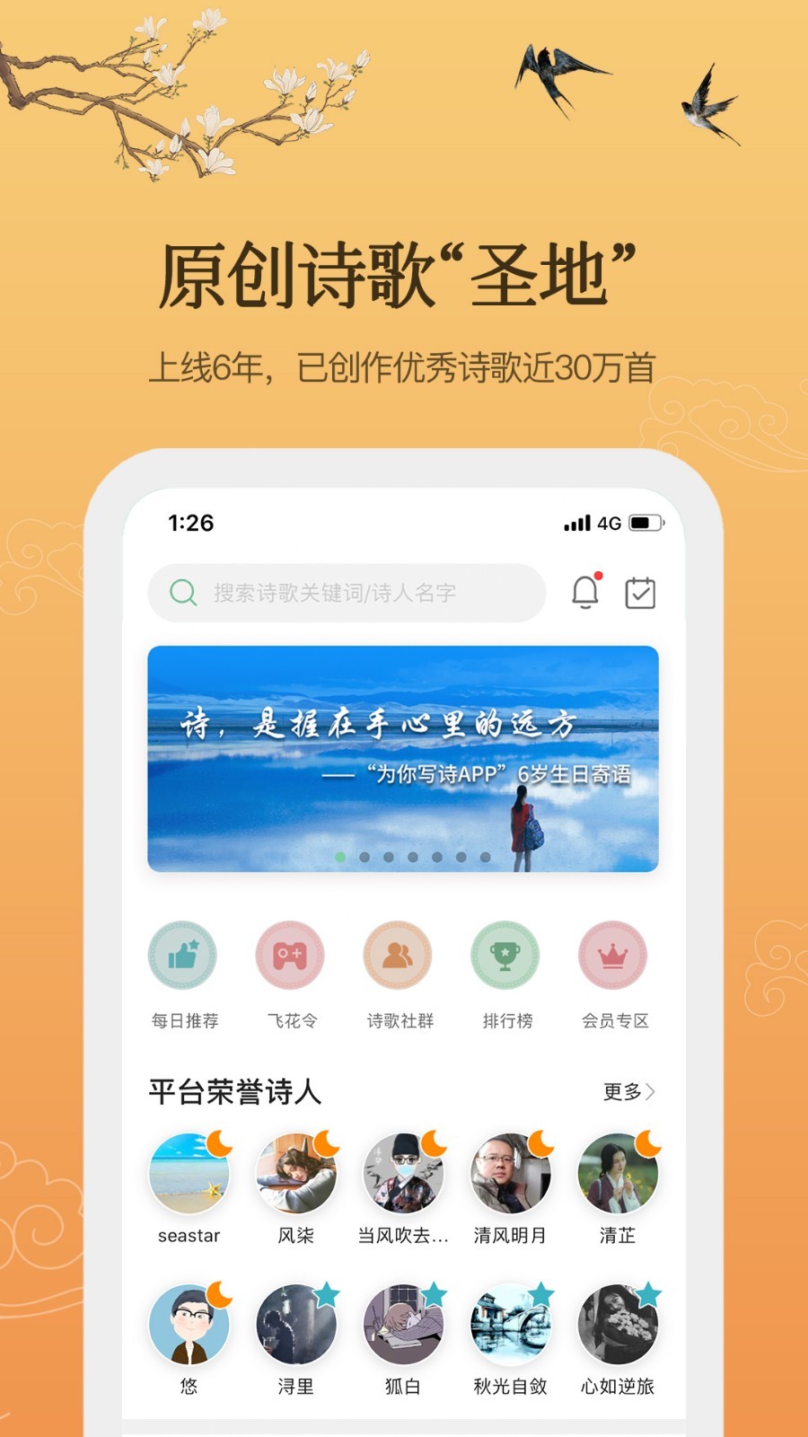 为你写诗v3.7.2截图2