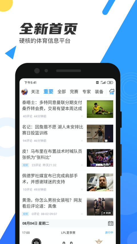 直播吧v5.6.5截图1