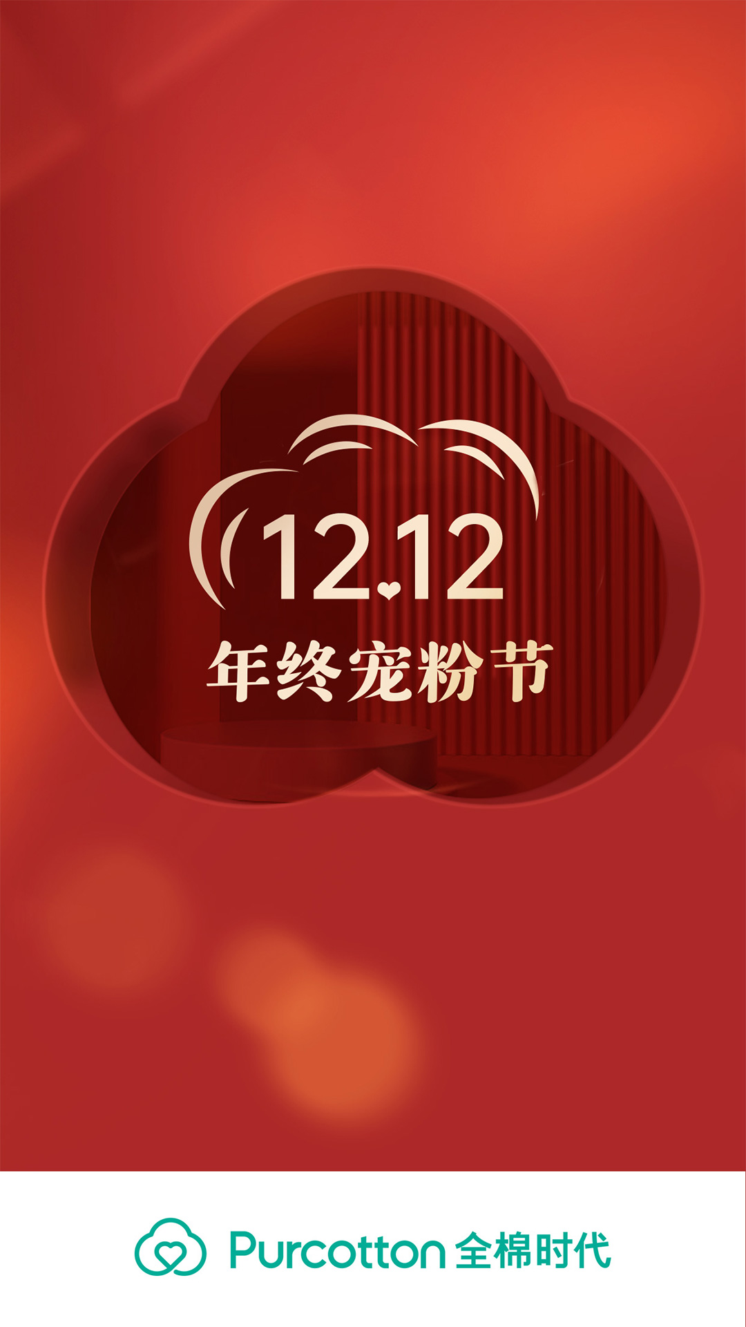 全棉时代v4.1.2截图1