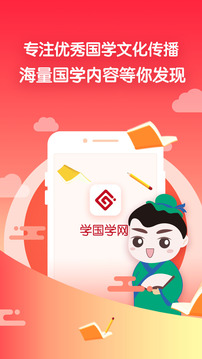 學(xué)國學(xué)網(wǎng)截圖