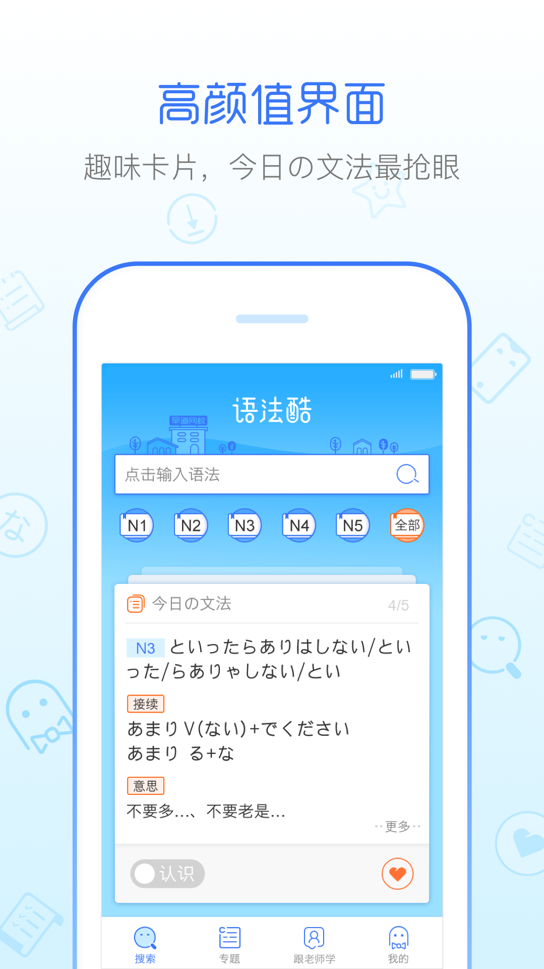 日语语法酷v2.2.2截图1