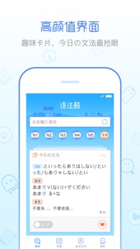 日語語法酷截圖