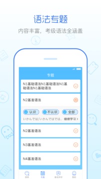 日語語法酷截圖
