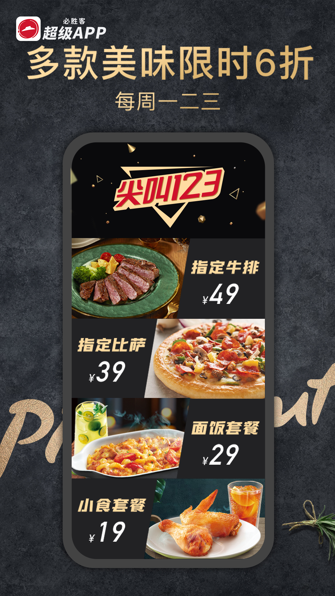 必勝客截圖預(yù)覽