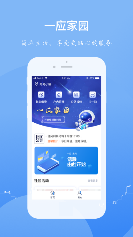 一應(yīng)家園截圖預(yù)覽