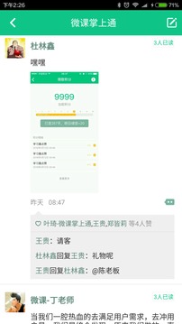微課掌上通截圖