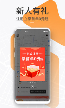 T3出行截圖