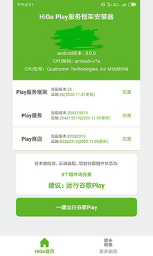 HiGoPlay谷歌安裝器截圖